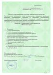 	Приложение к сертификату соответствия ГОСТ ISO 9001-2008, 2013